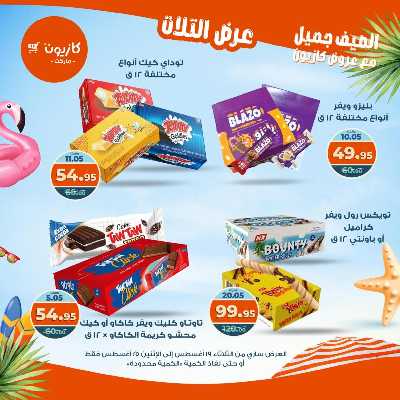 عروض الاسبوع من كازيون 41