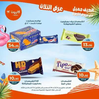 عروض الاسبوع من كازيون 42