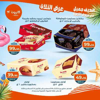 عروض الاسبوع من كازيون 43