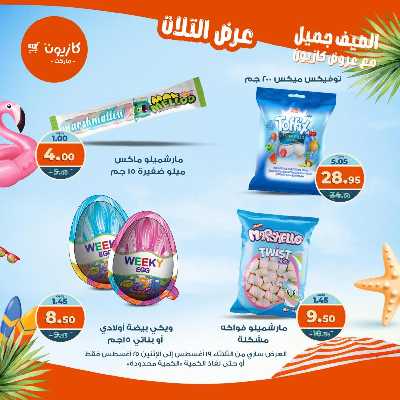 عروض الاسبوع من كازيون 44