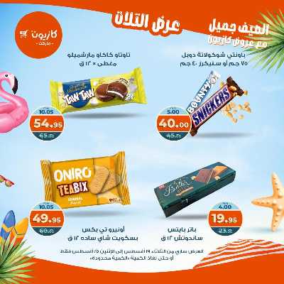 عروض الاسبوع من كازيون 45