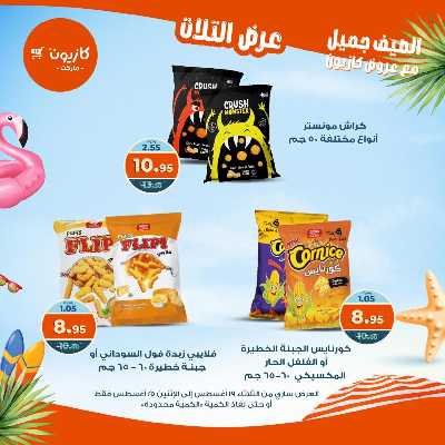 عروض الاسبوع من كازيون 46
