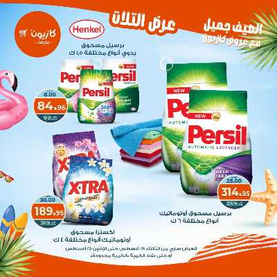 عروض الاسبوع من كازيون 48