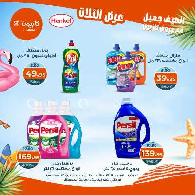 عروض الاسبوع من كازيون 49