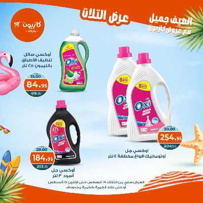 عروض الاسبوع من كازيون 50
