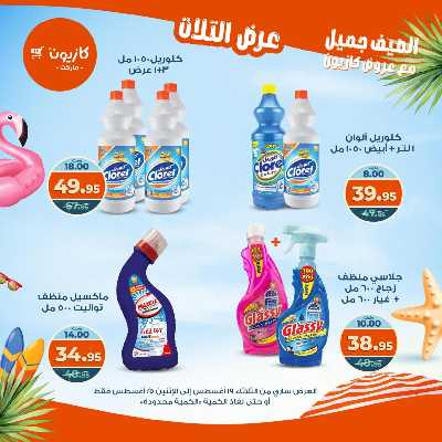 عروض الاسبوع من كازيون 51