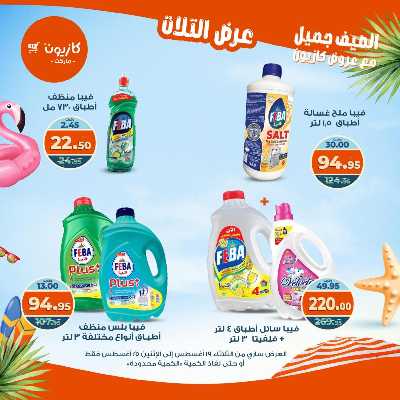 عروض الاسبوع من كازيون 52