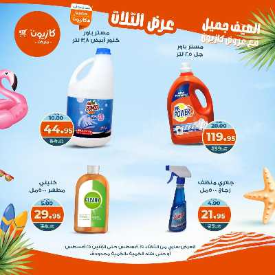 عروض الاسبوع من كازيون 54