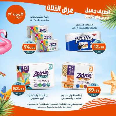 عروض الاسبوع من كازيون 55
