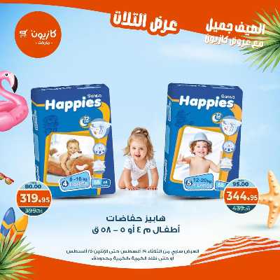 عروض الاسبوع من كازيون 56