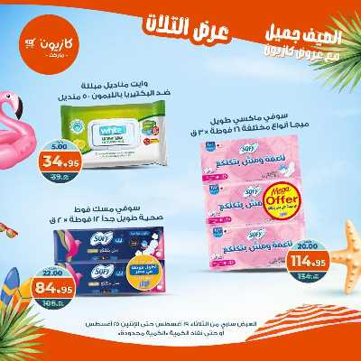 عروض الاسبوع من كازيون 57