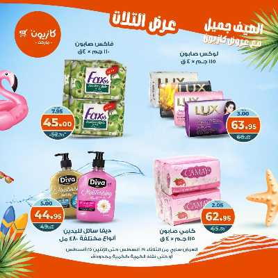 عروض الاسبوع من كازيون 58
