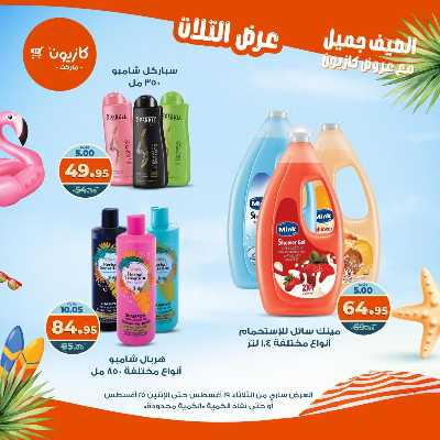 عروض الاسبوع من كازيون 59