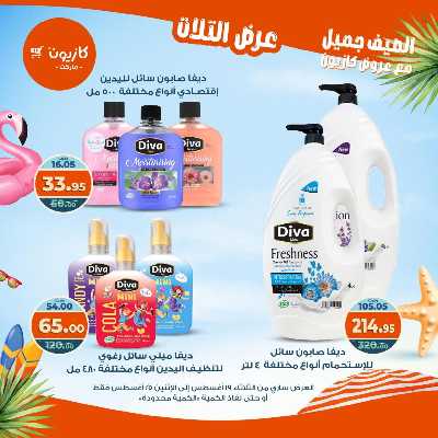 عروض الاسبوع من كازيون 60