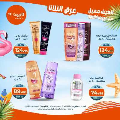 عروض الاسبوع من كازيون 61