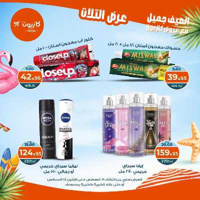 عروض الاسبوع من كازيون 62
