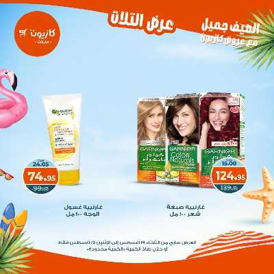 عروض الاسبوع من كازيون 63