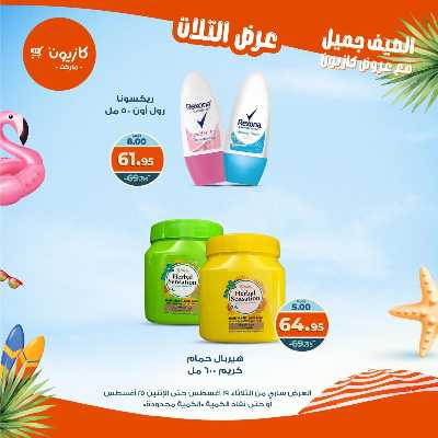 عروض الاسبوع من كازيون 64