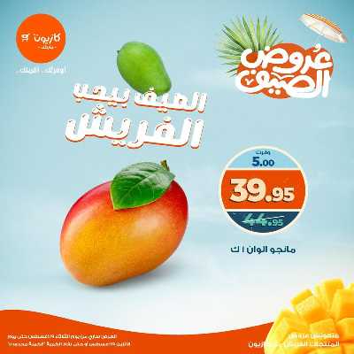 عروض الفريش من كازيون 2