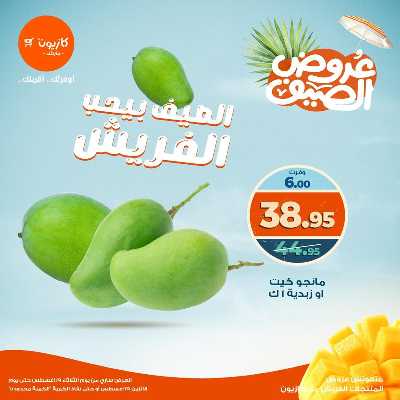 عروض الفريش من كازيون 3