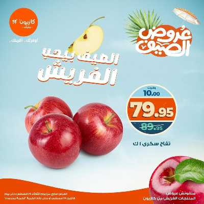 عروض الفريش من كازيون 4