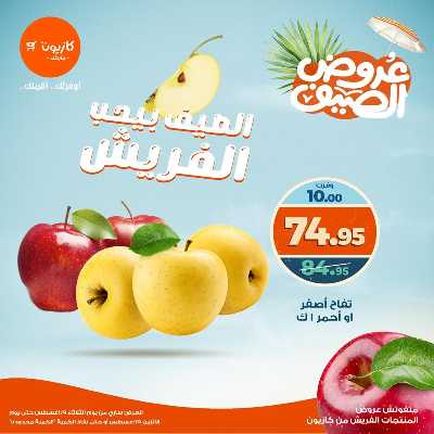 عروض الفريش من كازيون 5