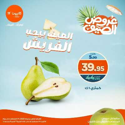 عروض الفريش من كازيون 6