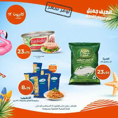 عروض اوفر سعر من كازيون 5