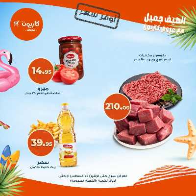 عروض اوفر سعر من كازيون 6