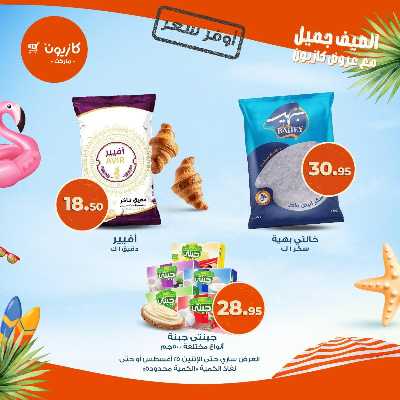عروض اوفر سعر من كازيون 7
