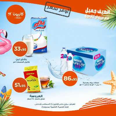عروض اوفر سعر من كازيون 8