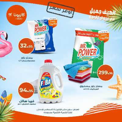 عروض اوفر سعر من كازيون 9