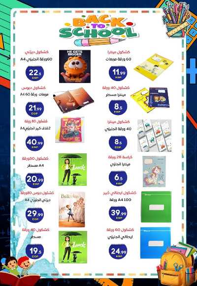  عروض المدارس من اولاد المحلاوي 12
