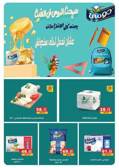 عروض المدارس من بنده 8