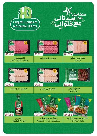 عروض المدارس من بنده 9