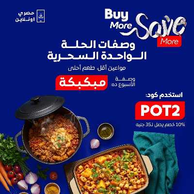 عروض  اونلاين حصريا من كارفور 1