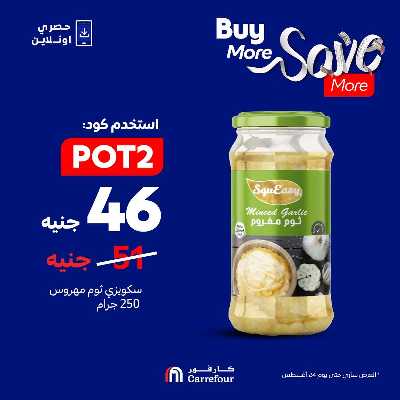 عروض  اونلاين حصريا من كارفور 2