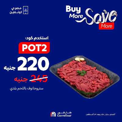 عروض  اونلاين حصريا من كارفور 4