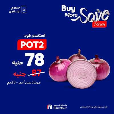عروض  اونلاين حصريا من كارفور 7