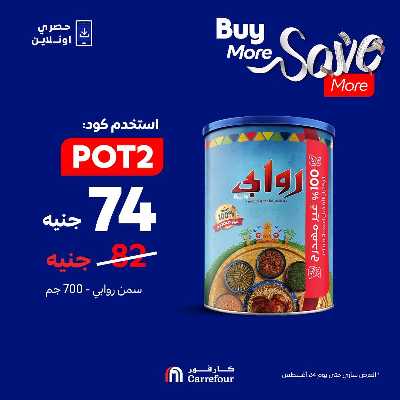 عروض  اونلاين حصريا من كارفور 8