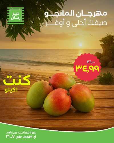عروض المانجو من خير زمان 7
