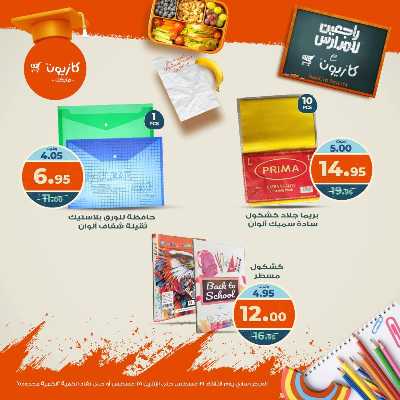 عروض المدارس  من كازيون 11