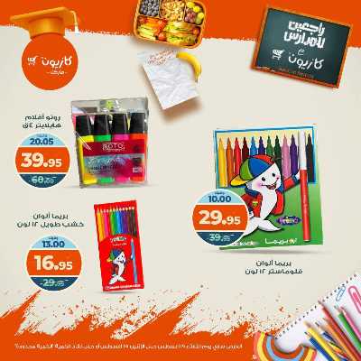 عروض المدارس  من كازيون 6