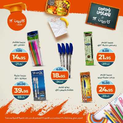 عروض المدارس  من كازيون 7