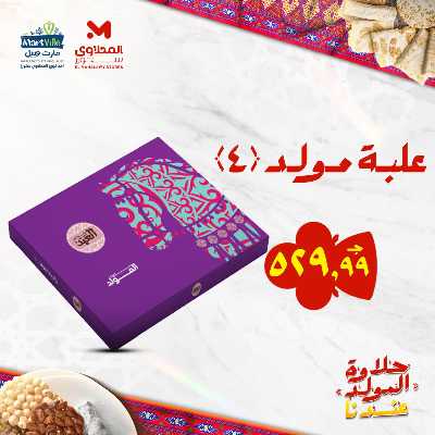 عروض المولد النبوي من مارت فيل & المحلاوي 10