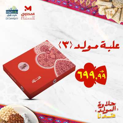عروض المولد النبوي من مارت فيل & المحلاوي 12