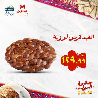 عروض المولد النبوي من مارت فيل & المحلاوي 13