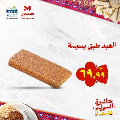 عروض المولد النبوي من مارت فيل & المحلاوي 17