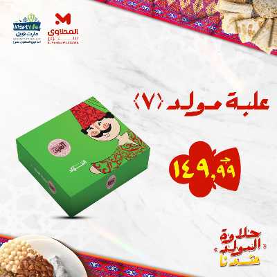 عروض المولد النبوي من مارت فيل & المحلاوي 2