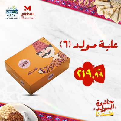 عروض المولد النبوي من مارت فيل & المحلاوي 5